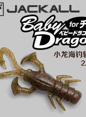 JACKALL BABY DRAGON小龙海钓软饵路亚软虫日本鱼饵5厘米岸钓远投