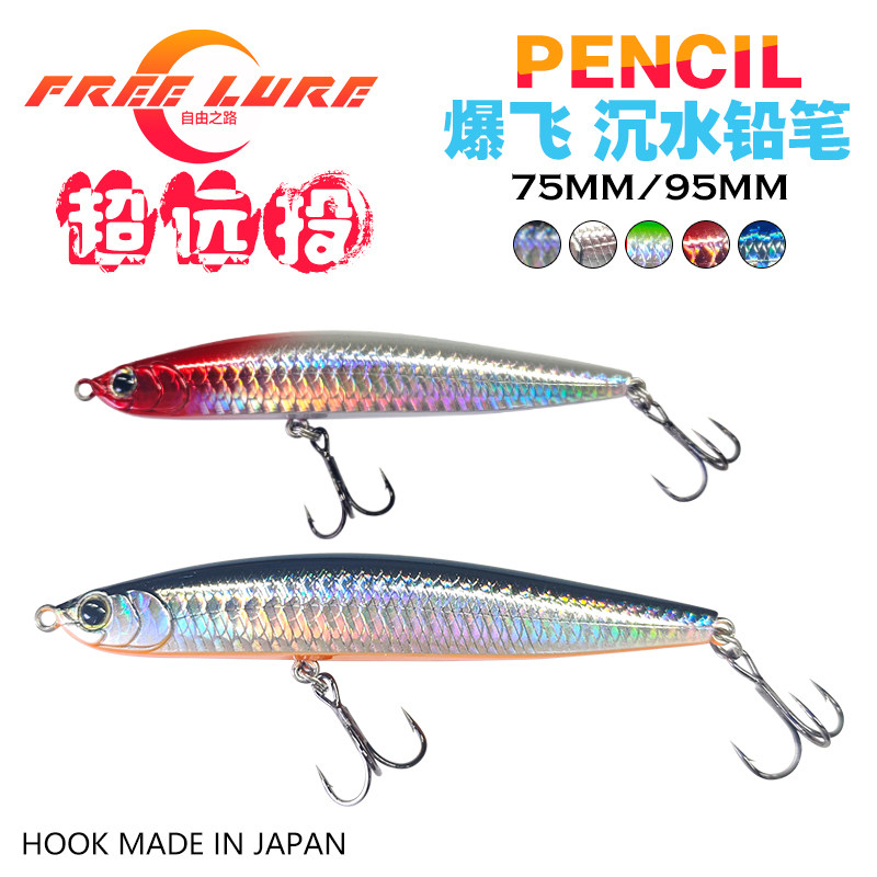FREELURE自由之路远投爆飞沉水铅笔路亚饵硬饵13.8g/22.9g翘嘴,户外/登山/野营/旅行用品,路亚饵,淘宝优惠券,粉丝福利购,淘宝优惠卷