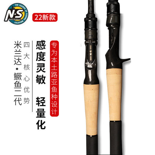 米兰达路亚竿NS鳜鱼竿