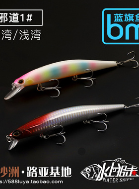 蓝旗鱼邪道路亚饵125SF/126SF米诺 浅湾深湾浮水假铒翘嘴鳡鱼硬饵