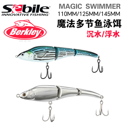贝克力berkley Sebile magic swimmer 沉水浮水多节鱼泳饵路亚饵