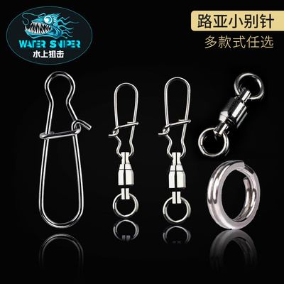 高强度别针双圈水上狙击配件