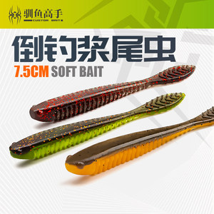 24新品驯鱼高手倒钓浆尾虫浮水鲈鱼鳜鱼路亚软虫倒钓钩专用假饵