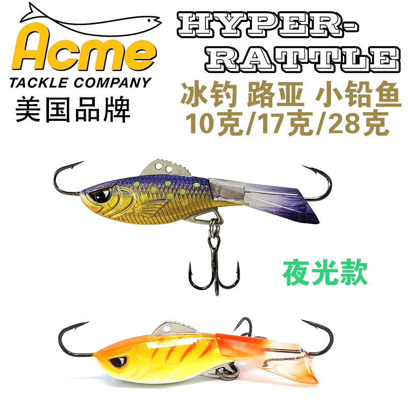 美国ACME hyper-rattle 冰钓鱼饵小铅鱼路亚铅笔上下逗钓鲈鱼狗鱼
