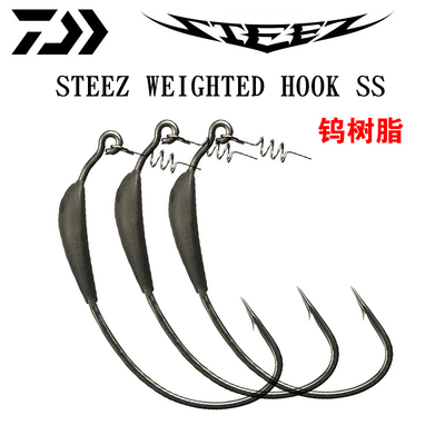 DAIWA达亿瓦钨树脂铅头钩腹铅曲柄钩STEEZ WEIGHTED HOOK弹簧锁