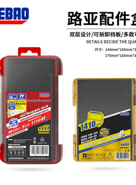 MEBAO双面双层假饵盒矶钓收纳配件盒鱼钩盒路亚箱软饵硬饵配件