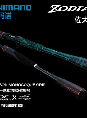 2022新款喜禧玛诺佐大师路亚竿ZODIAS左大师远投路亚竿枪直柄鱼杆