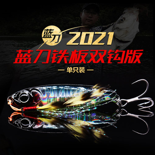 发烧友蓝刀淡水单只路亚饵铁板