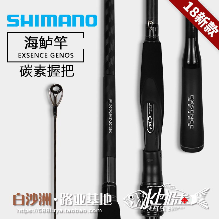 日本SHIMANO/禧玛诺海鲈鱼路亚竿18款EXSENCE GENOS翘嘴远投鱼竿