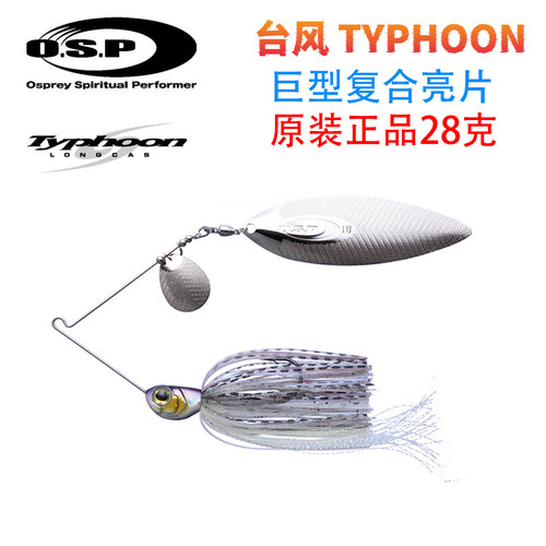 OSP原装台风Typhoon巨型复合亮片路亚饵硬饵鲈鱼饵胡须佬竞技路亚