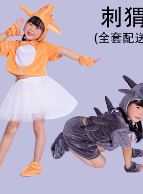 儿大童小刺猬演出服幼儿亲子运动会爬行动物刺猬蜥蜴太阳舞蹈服装