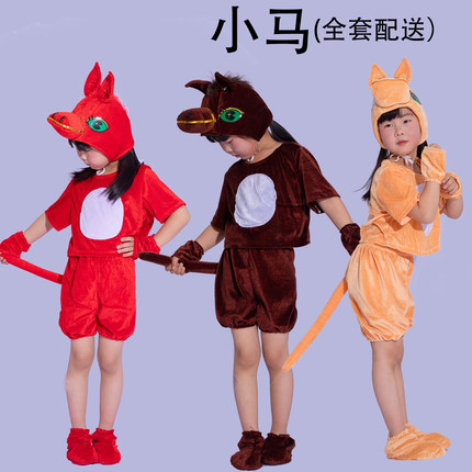 六一儿童演出服动物服小马过河表演服装幼儿小学生小马造型服装