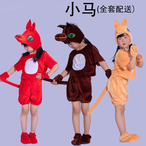 六一儿童演出服小马服装