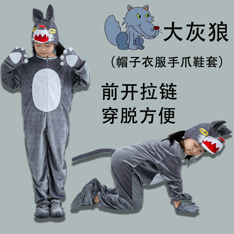 儿童演出服动物服大灰狼服装