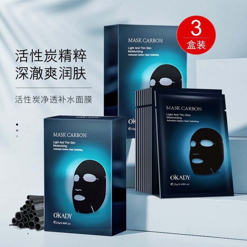 欧佩活性炭清颜净透补水面膜保湿水光透亮补水黑面膜护肤品