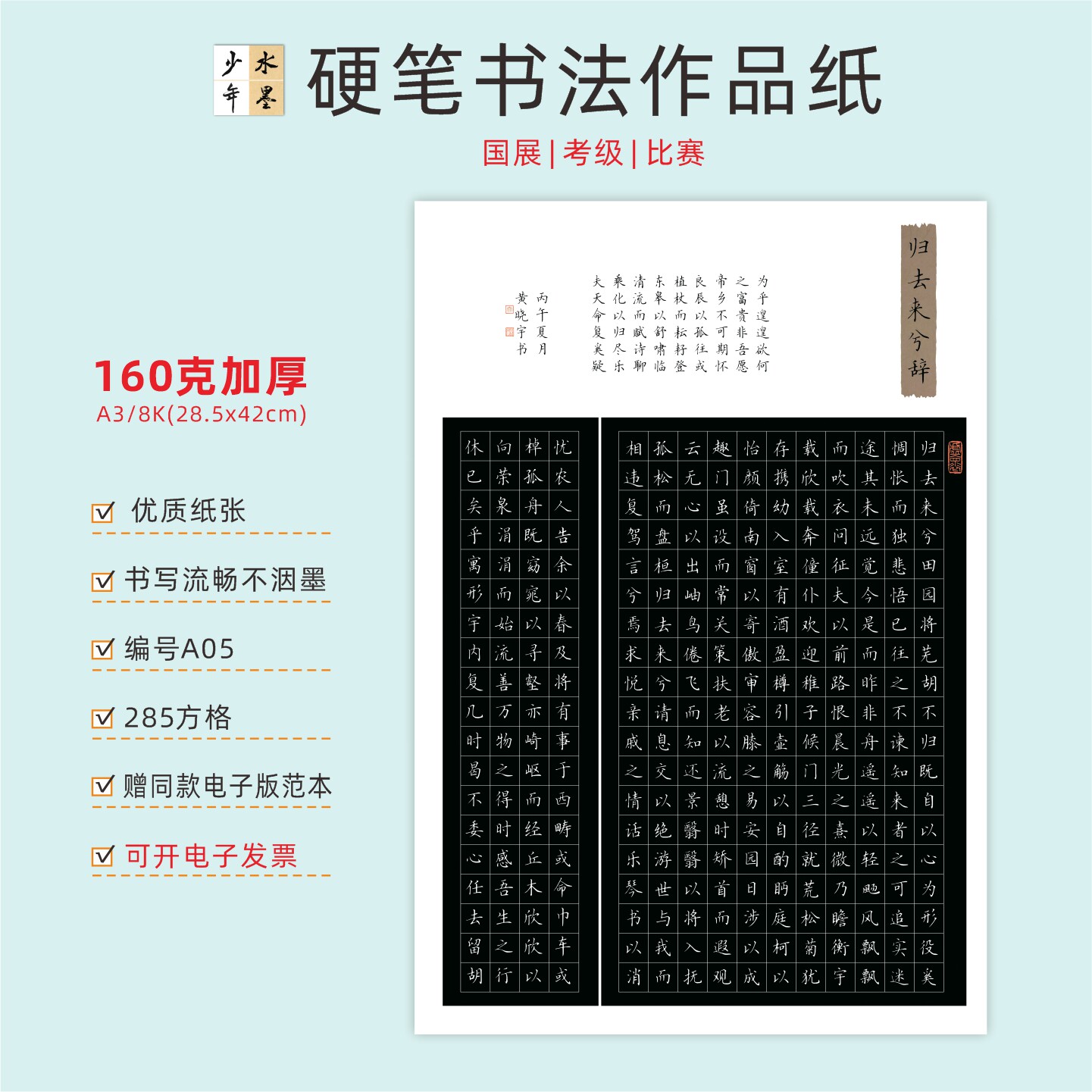 水墨少年硬笔书法纸a3加厚160克图片