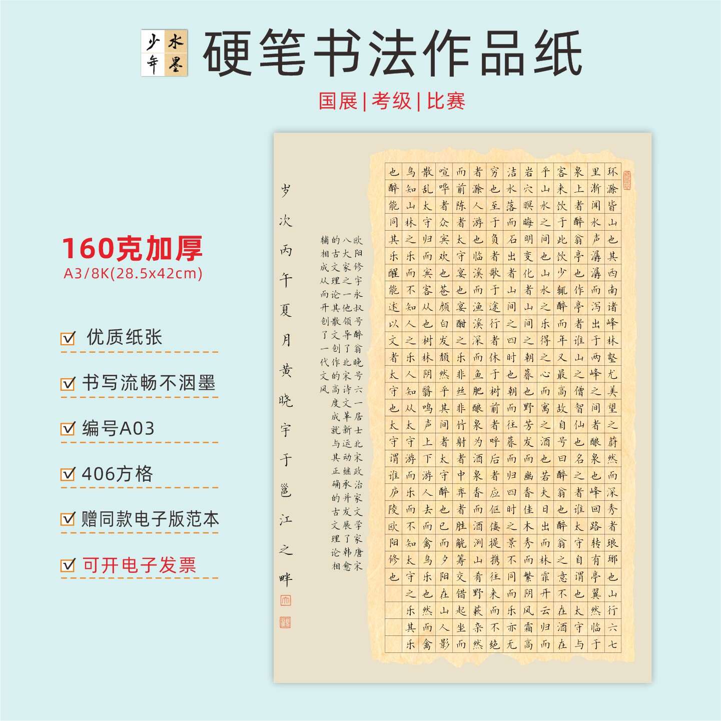 水墨少年硬笔书法纸加厚160克格图片