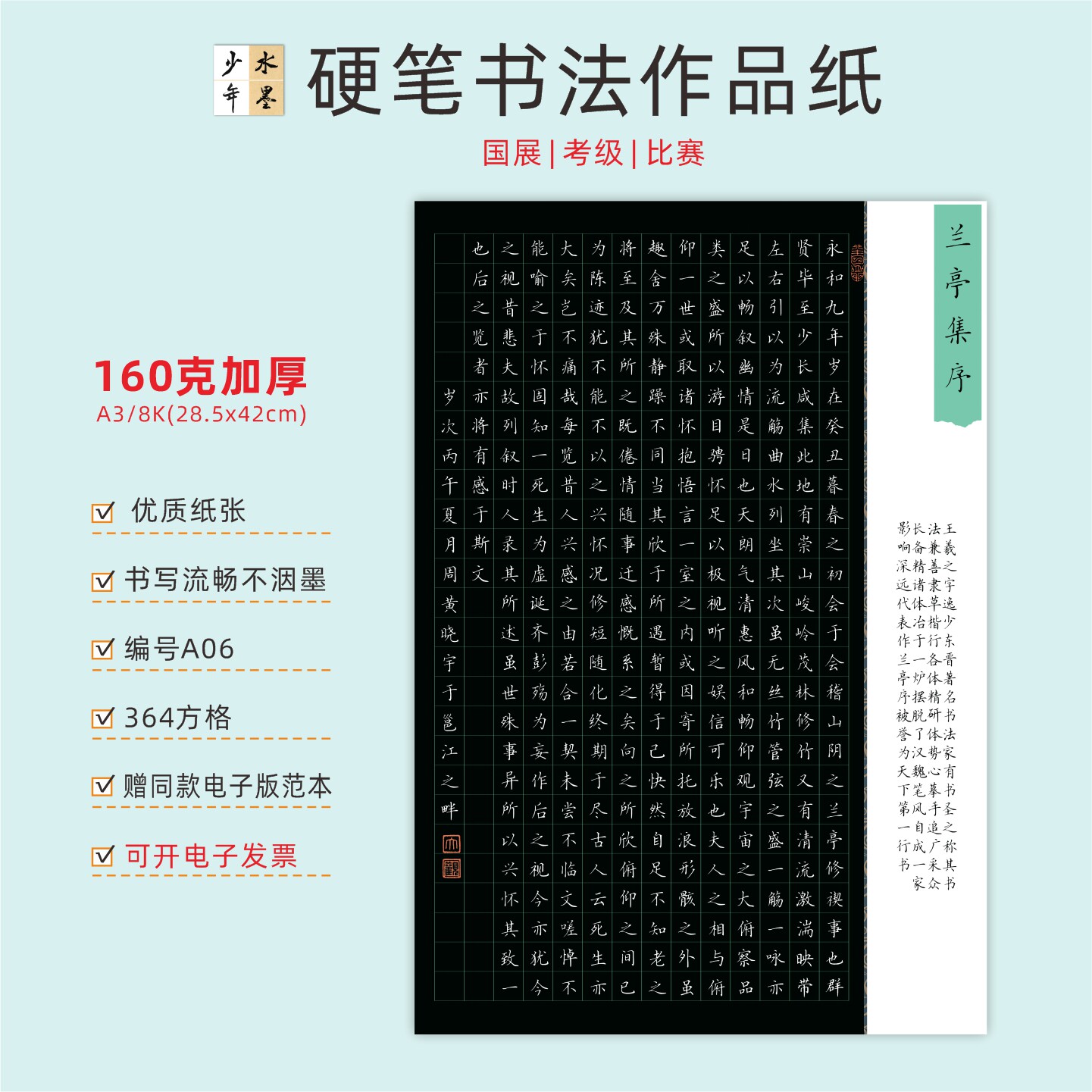 水墨少年硬笔书法作品纸a3加厚图片