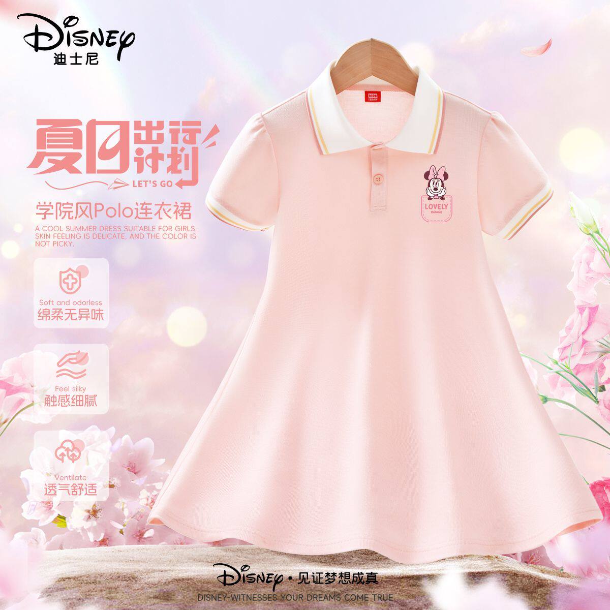 迪士尼女童裙子夏装2026新款中大童衣服女孩POLO裙童装儿童连衣裙