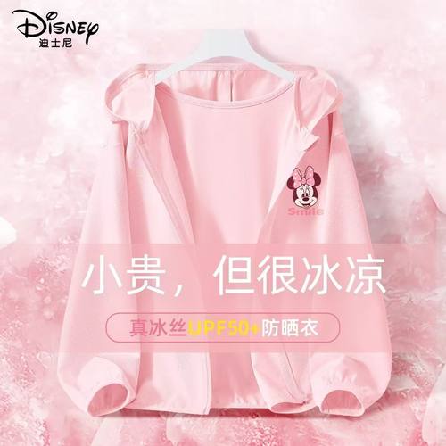 迪士尼女童防晒衣冰丝轻薄皮肤衣