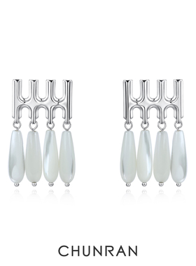 CHUNRAN疤痕系列刻度元素-贝母流苏耳环新款小众设计感耳饰