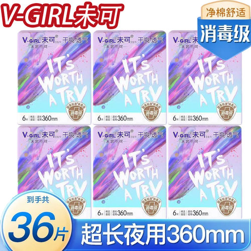 未可卫生巾夜用360mm棉柔干爽透气亲肤少女超长夜用消毒级姨妈巾