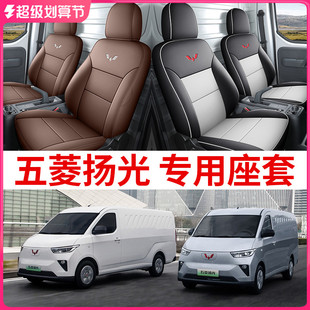 五菱扬光座椅套货运版客运版EV新能源面包车货车座套专用汽车坐垫