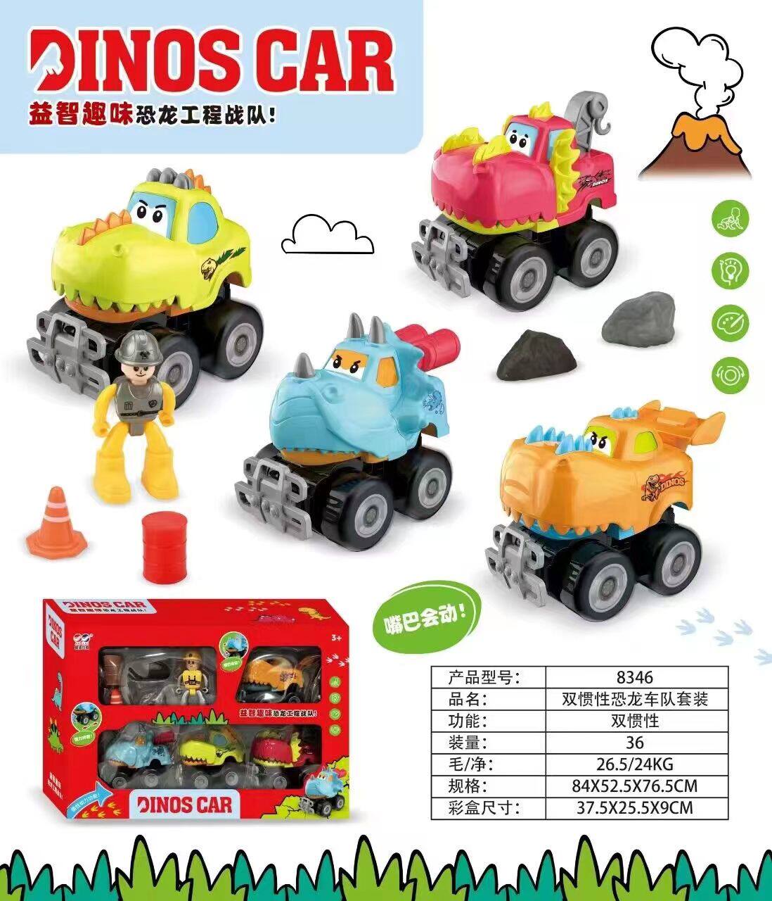 奥海8346儿童双惯性恐龙车队套装益智趣味模型玩具车男孩新年礼物