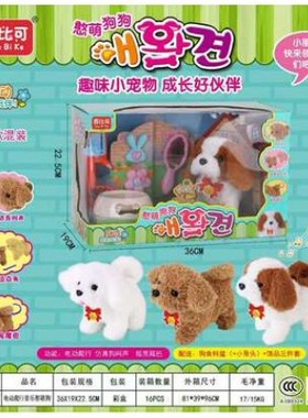 森比可憨萌宠物小兔子狗狗毛绒儿童过家家电动女孩礼物礼盒装玩具