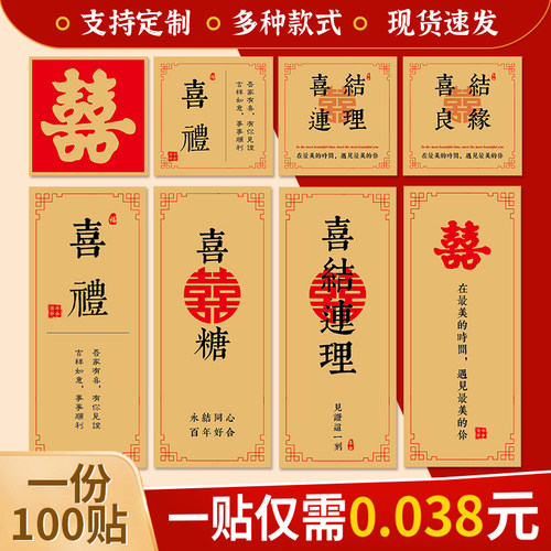 不干胶贴纸婚礼贴纸定制100贴