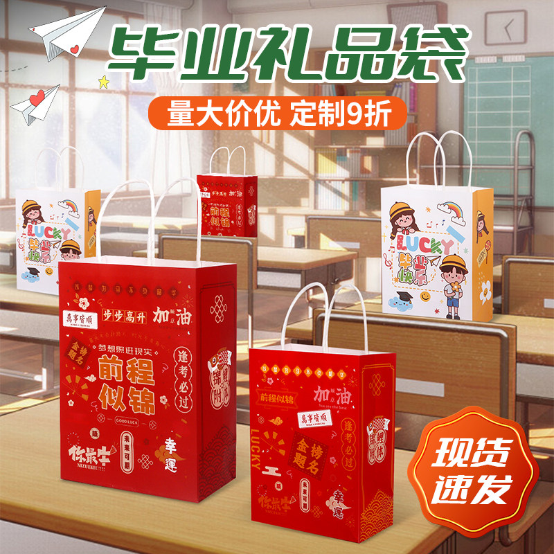 幼儿园小学开学生日毕业礼品袋零食伴手礼袋子小号手提礼物包装袋