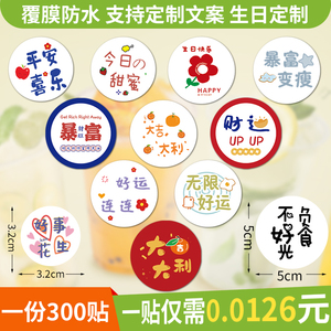 烘焙标签甜品奶茶杯贴圆形封口贴