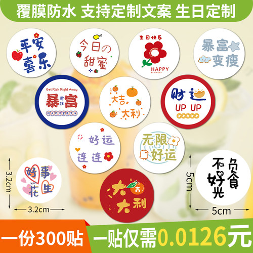 烘焙标签甜品奶茶杯贴圆形封口贴