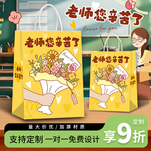 教师节伴手礼手提袋装鲜花纸袋
