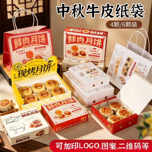鲜肉月饼包装盒苏式中秋6粒礼品高档礼牛皮纸子打包防油2026送礼