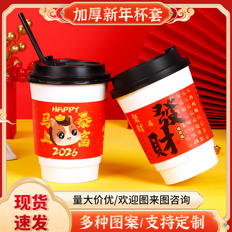 圣诞节新年9098口径网红奶茶咖啡柠檬茶调节通用杯套吸管套插卡