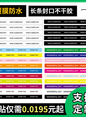 网红奶茶杯标签水果茶logo外卖杯套贴条冷饮咖啡杯子长条不干胶