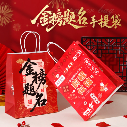 中高考前程似锦金榜题名礼品袋