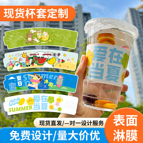 夏日杯套定制印logo柠檬茶奶茶
