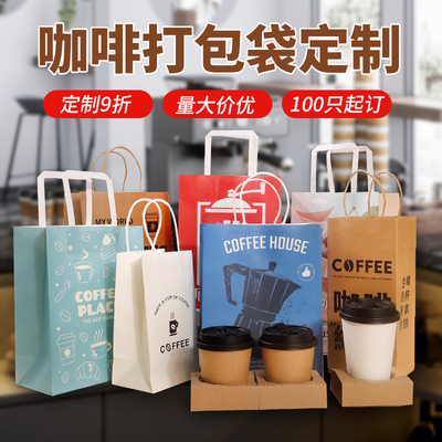 单杯双杯打包袋定制logo手提袋