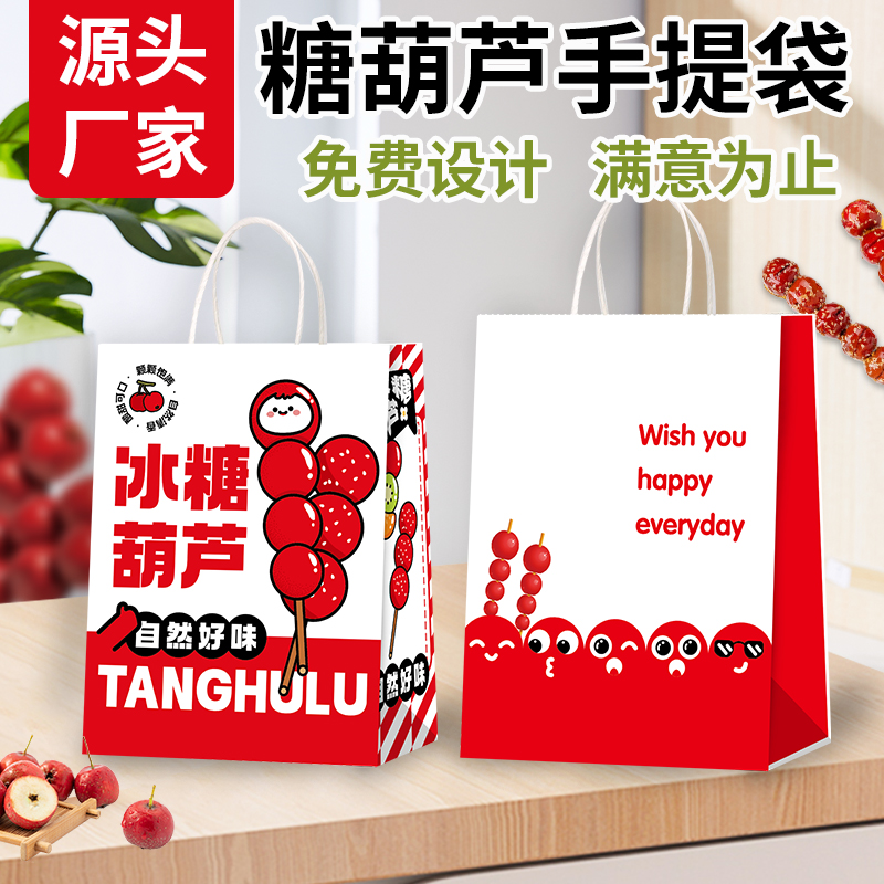 网红迷你小串冰糖葫芦打包盒牛皮纸袋手提袋印刷logo礼品袋包装盒