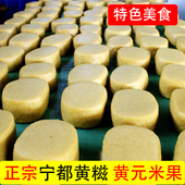 正宗江西宁都黄糍赣南黄元 米果农家手工大禾米客家黄年糕固厚特产