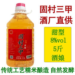 固村三甲酒江西宁都手工发酵糯米酒甜酒娘月子酒水酒米酒客家酒酿