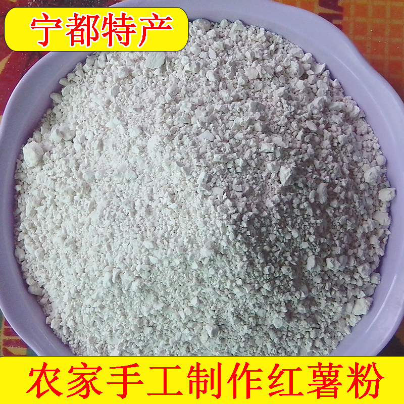 正宗红薯粉农家纯手工无添加番薯淀粉江西宁都特产地瓜粉家用勾芡