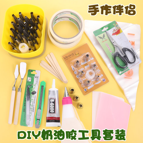 手工奶油胶diy工具刮刀板手作奶油裱花袋镊子剪刀钢裱花嘴套装包 - 封面