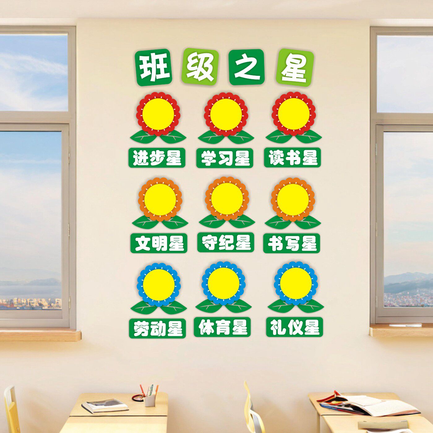 小学幼儿园教室班级文化墙贴装饰布置用品标语班级之星公约评比栏