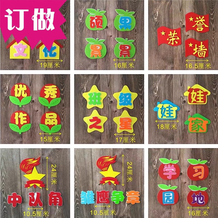 教室布置小学教室布置墙字贴班级