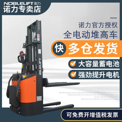 诺力电动叉车1.5吨全电动堆高车站驾式升降充电电瓶堆垛车PSE15-C