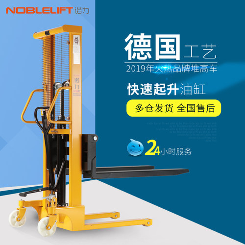 诺力叉车手动液压堆高车1吨1.5吨2吨升高车堆垛车升降机官方正品