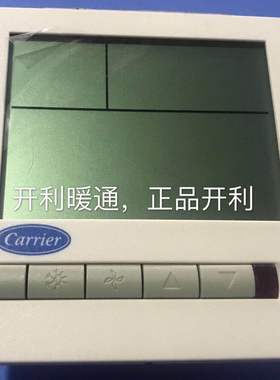 正品carrier开利中央空调液晶温控器TMS710SA风机盘管开关面板
